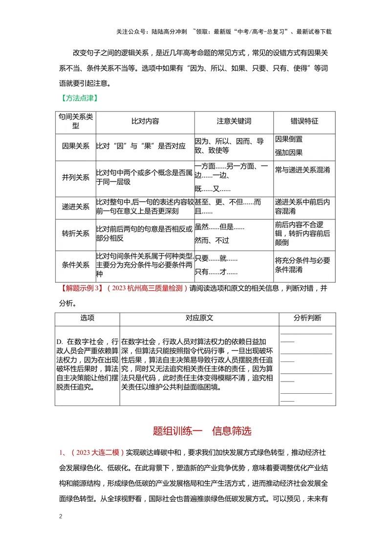 《专题02信息类文本阅读2突破客观题-（原卷版）_二轮复习_2024年_2024年高考语文二轮专题讲练_资料》第2页预览
