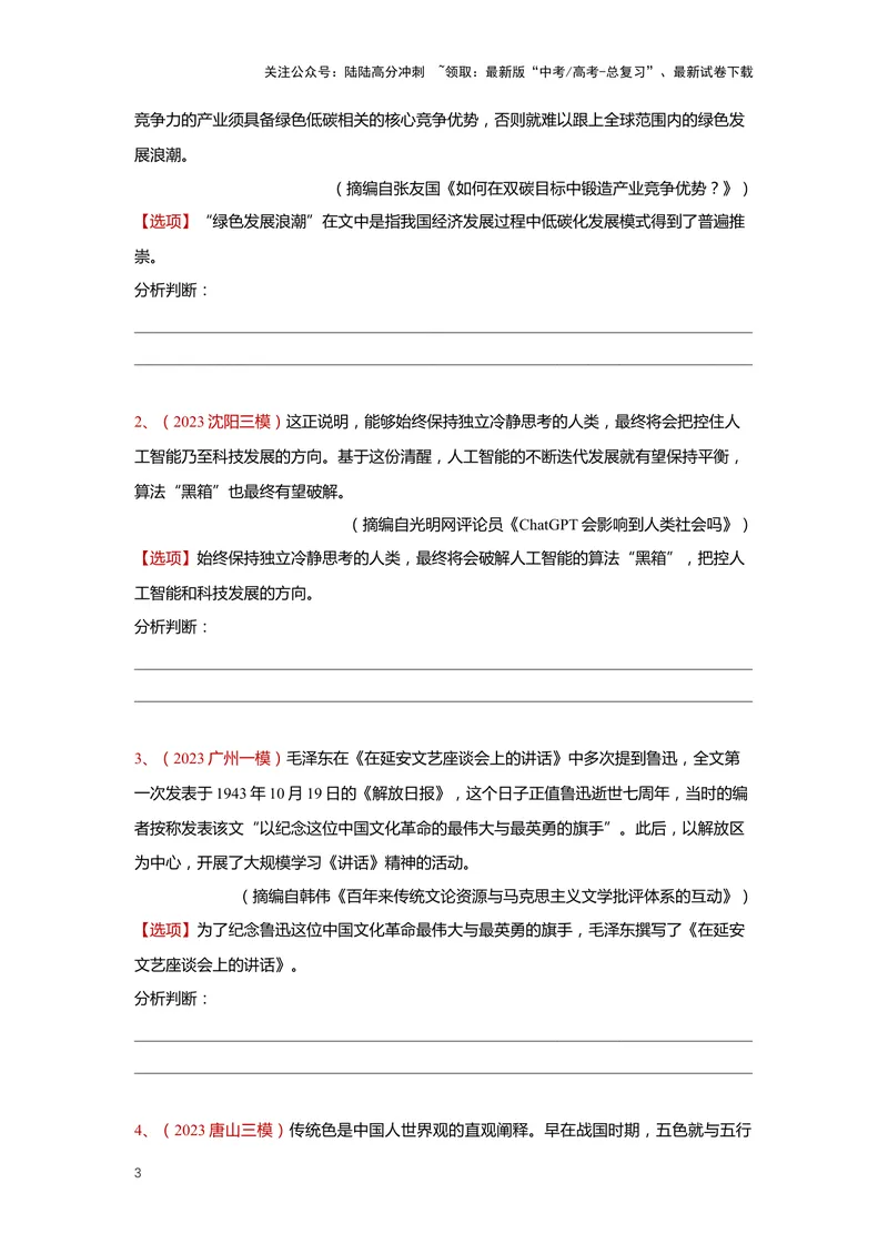 《专题02信息类文本阅读2突破客观题-（原卷版）_二轮复习_2024年_2024年高考语文二轮专题讲练_资料》第3页预览