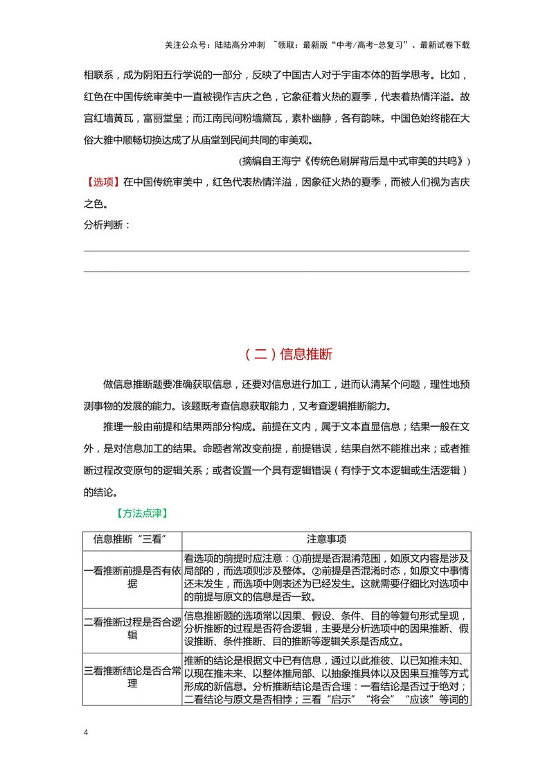 《专题02信息类文本阅读2突破客观题-（原卷版）_二轮复习_2024年_2024年高考语文二轮专题讲练_资料》第4页预览