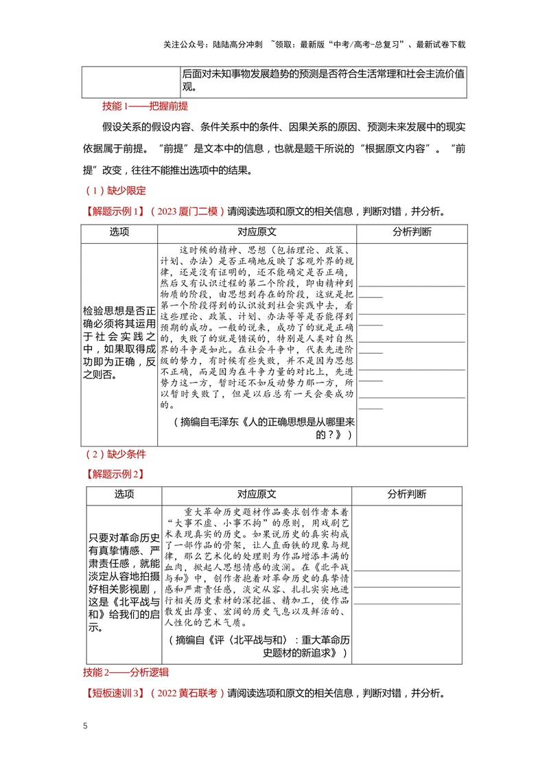 《专题02信息类文本阅读2突破客观题-（原卷版）_二轮复习_2024年_2024年高考语文二轮专题讲练_资料》第5页预览