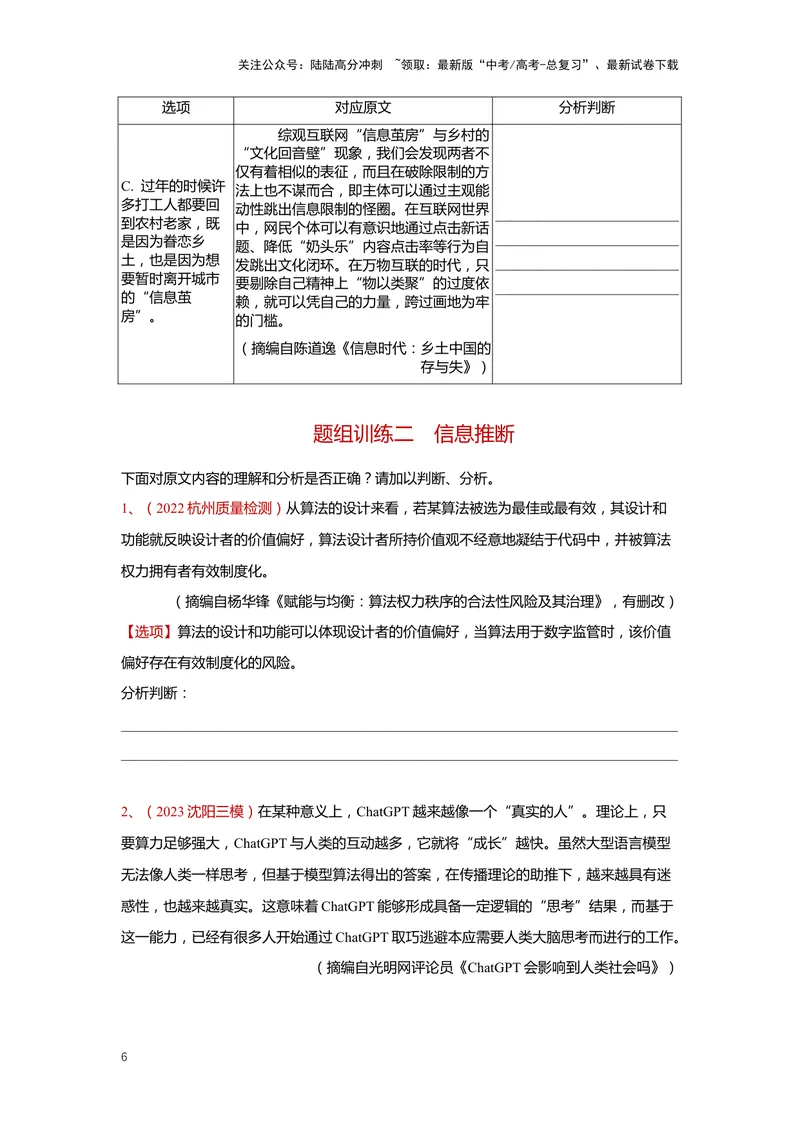 《专题02信息类文本阅读2突破客观题-（原卷版）_二轮复习_2024年_2024年高考语文二轮专题讲练_资料》第6页预览