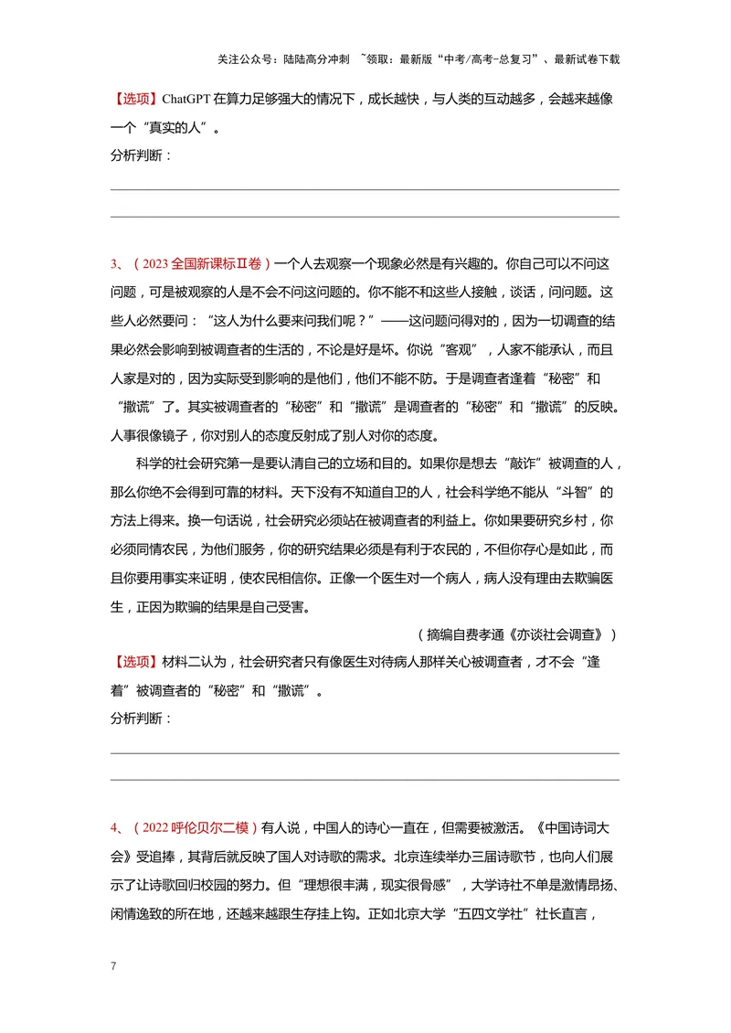 《专题02信息类文本阅读2突破客观题-（原卷版）_二轮复习_2024年_2024年高考语文二轮专题讲练_资料》第7页预览