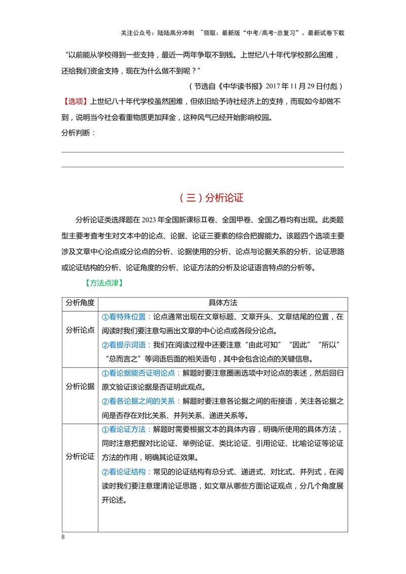《专题02信息类文本阅读2突破客观题-（原卷版）_二轮复习_2024年_2024年高考语文二轮专题讲练_资料》第8页预览