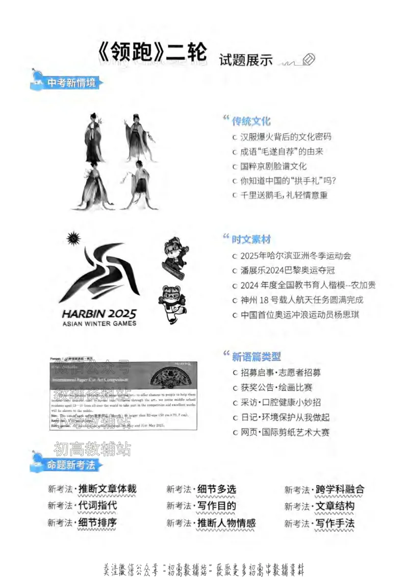 《2025领跑英语二轮（练题型）_小初高学习资料合集（每天更新）_学习之星领跑中考（辽宁）》第2页预览