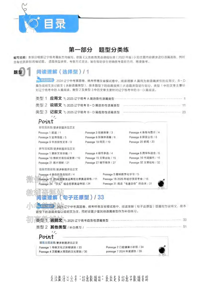 《2025领跑英语二轮（练题型）_小初高学习资料合集（每天更新）_学习之星领跑中考（辽宁）》第3页预览