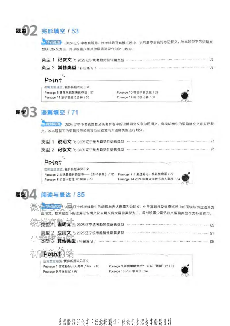 《2025领跑英语二轮（练题型）_小初高学习资料合集（每天更新）_学习之星领跑中考（辽宁）》第4页预览