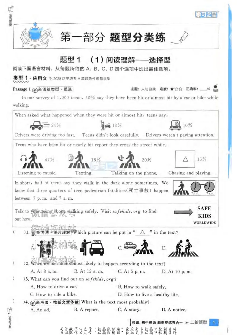《2025领跑英语二轮（练题型）_小初高学习资料合集（每天更新）_学习之星领跑中考（辽宁）》第6页预览