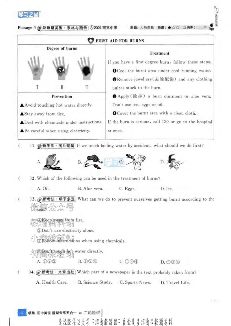 《2025领跑英语二轮（练题型）_小初高学习资料合集（每天更新）_学习之星领跑中考（辽宁）》第9页预览
