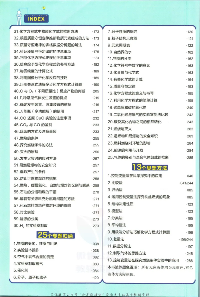 《教材帮9年级上册化学人教版_初中7-9年级《教材帮》_007教材帮-初中全科》第10页预览