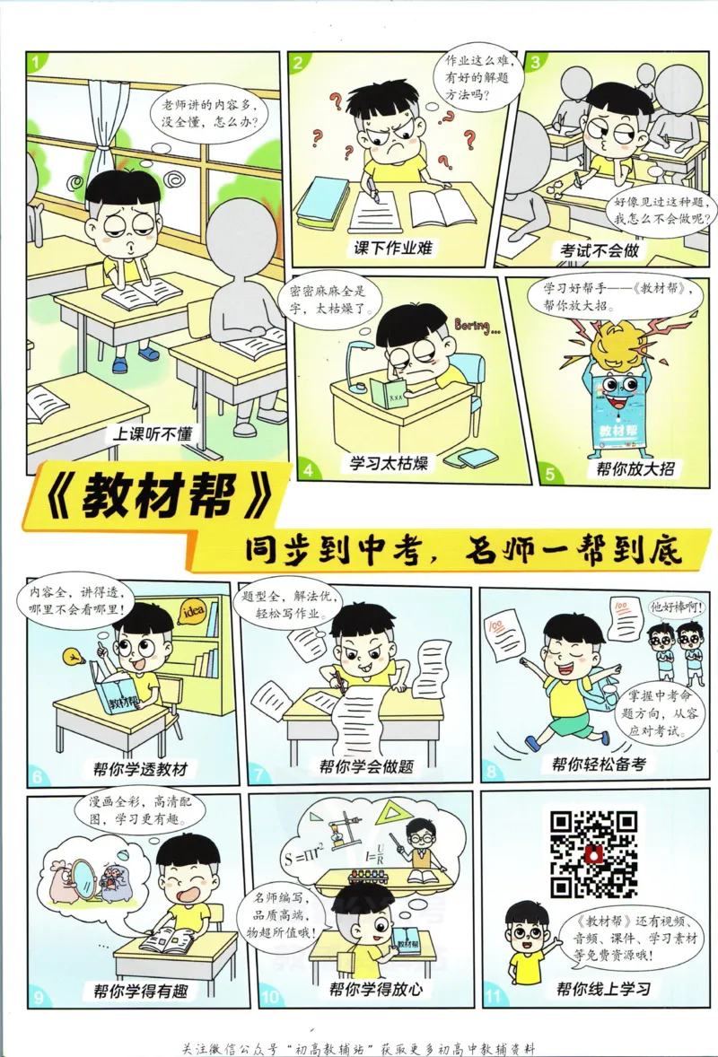 《教材帮9年级上册化学人教版_初中7-9年级《教材帮》_007教材帮-初中全科》第2页预览