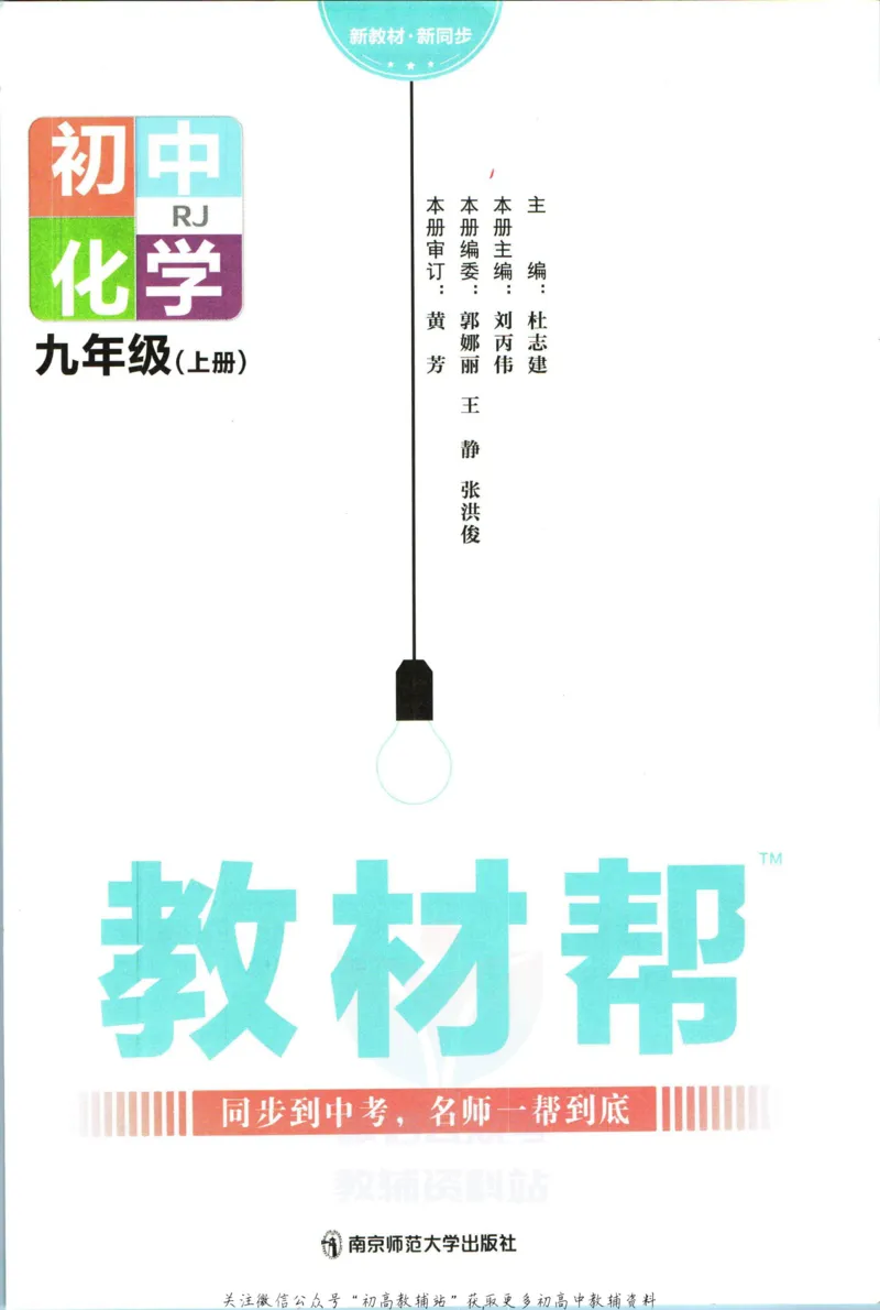 《教材帮9年级上册化学人教版_初中7-9年级《教材帮》_007教材帮-初中全科》第3页预览