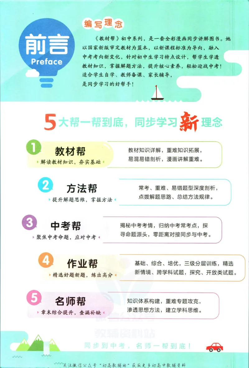 《教材帮9年级上册化学人教版_初中7-9年级《教材帮》_007教材帮-初中全科》第4页预览