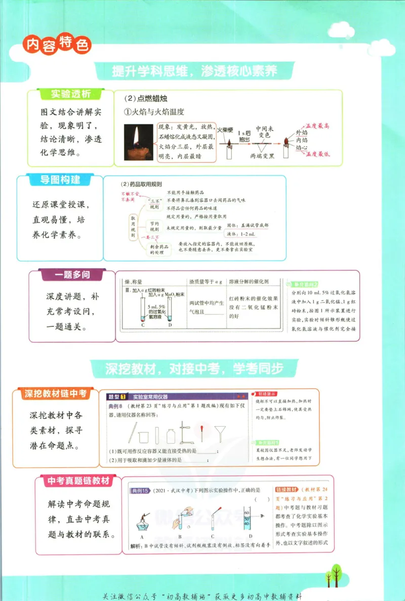 《教材帮9年级上册化学人教版_初中7-9年级《教材帮》_007教材帮-初中全科》第5页预览