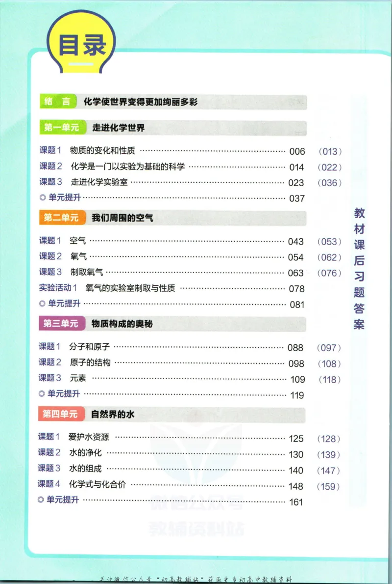 《教材帮9年级上册化学人教版_初中7-9年级《教材帮》_007教材帮-初中全科》第6页预览