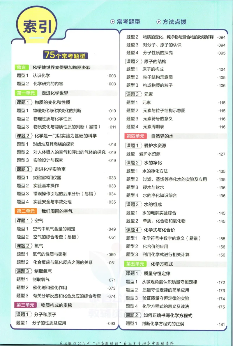 《教材帮9年级上册化学人教版_初中7-9年级《教材帮》_007教材帮-初中全科》第8页预览