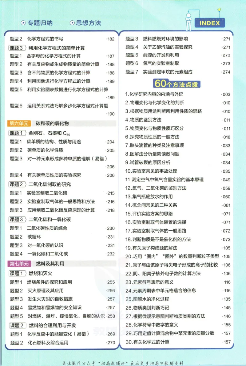 《教材帮9年级上册化学人教版_初中7-9年级《教材帮》_007教材帮-初中全科》第9页预览