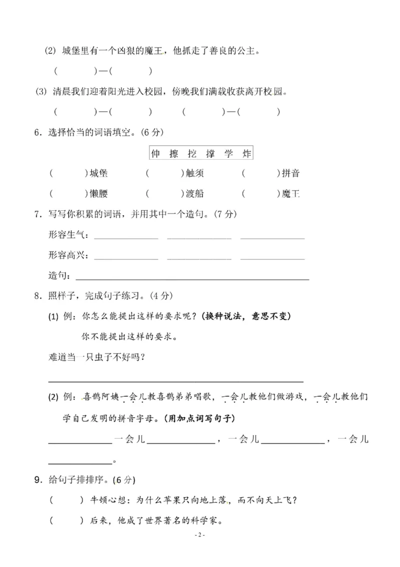 《二（下）语文第4单元检测卷三_小学1-6年级全科全套_1-6年级全科下册_二年级_二年级下语文_语文二下单元检测卷》第2页预览