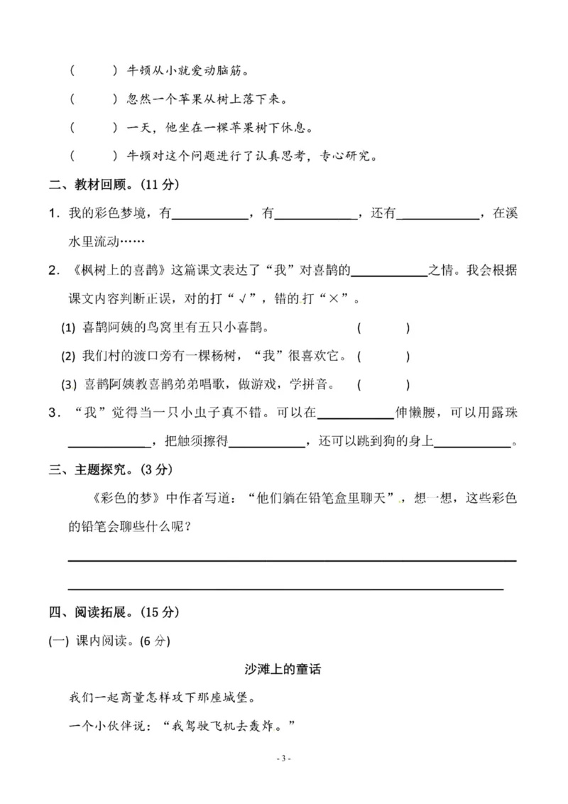 《二（下）语文第4单元检测卷三_小学1-6年级全科全套_1-6年级全科下册_二年级_二年级下语文_语文二下单元检测卷》第3页预览