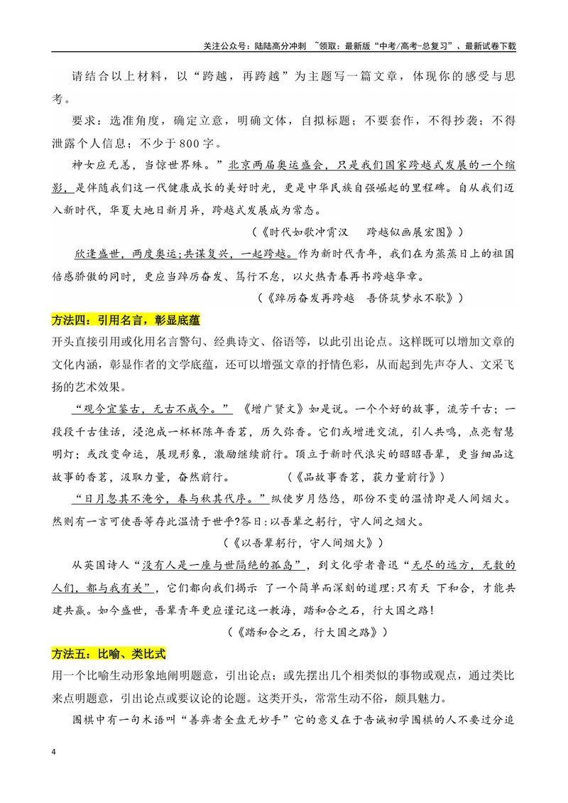《专题04：议论文开头的写法（教师版）_一轮复习_2025年_2025年高考语文一轮复习知识清单（全国通用）》第4页预览