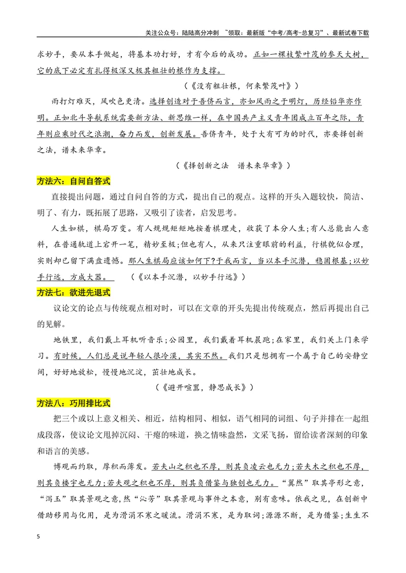 《专题04：议论文开头的写法（教师版）_一轮复习_2025年_2025年高考语文一轮复习知识清单（全国通用）》第5页预览