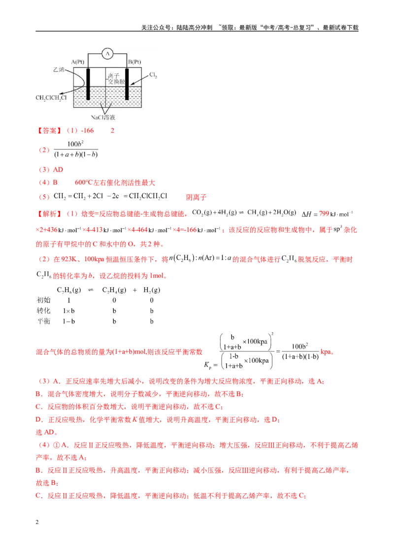 《专题10化学反应原理综合题（新高考七省专用）（解析版）_05-化学-高考总复习_专项复习_2025年_2024年高考二模试题分类汇编化学新高考七省专用》第2页预览