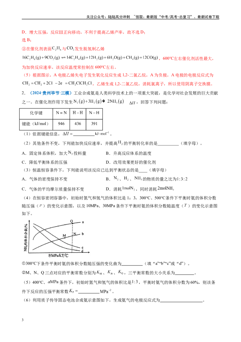 《专题10化学反应原理综合题（新高考七省专用）（解析版）_05-化学-高考总复习_专项复习_2025年_2024年高考二模试题分类汇编化学新高考七省专用》第3页预览