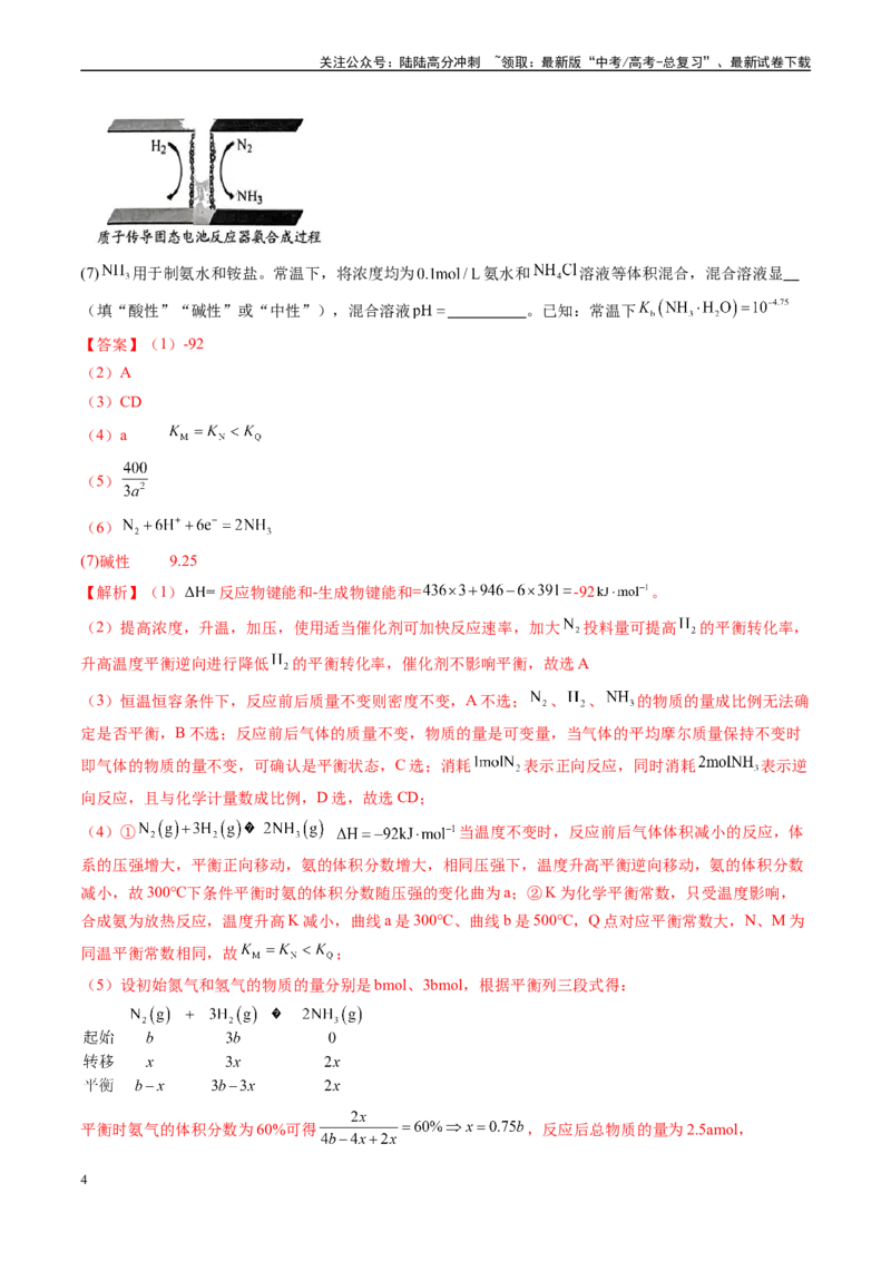 《专题10化学反应原理综合题（新高考七省专用）（解析版）_05-化学-高考总复习_专项复习_2025年_2024年高考二模试题分类汇编化学新高考七省专用》第4页预览