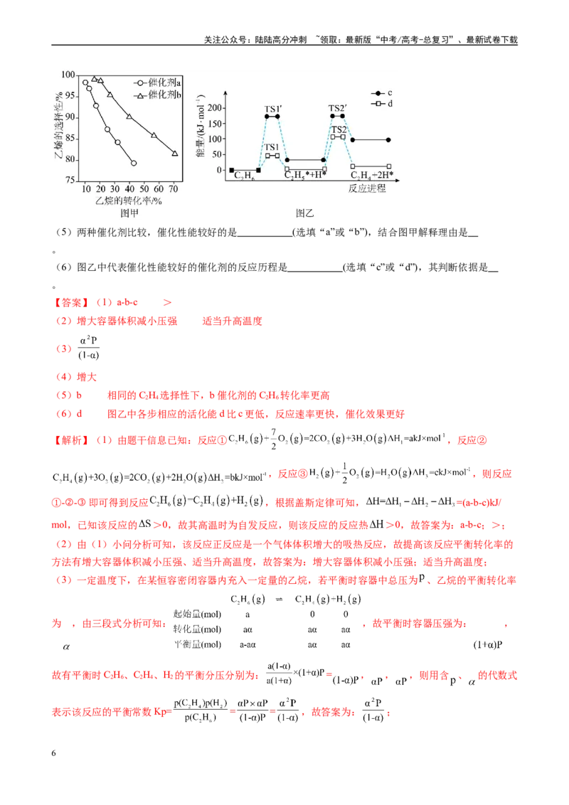 《专题10化学反应原理综合题（新高考七省专用）（解析版）_05-化学-高考总复习_专项复习_2025年_2024年高考二模试题分类汇编化学新高考七省专用》第6页预览