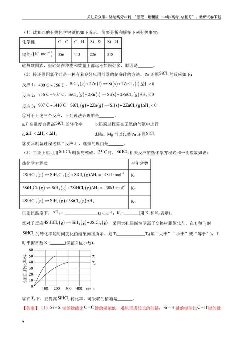 《专题10化学反应原理综合题（新高考七省专用）（解析版）_05-化学-高考总复习_专项复习_2025年_2024年高考二模试题分类汇编化学新高考七省专用》第9页预览