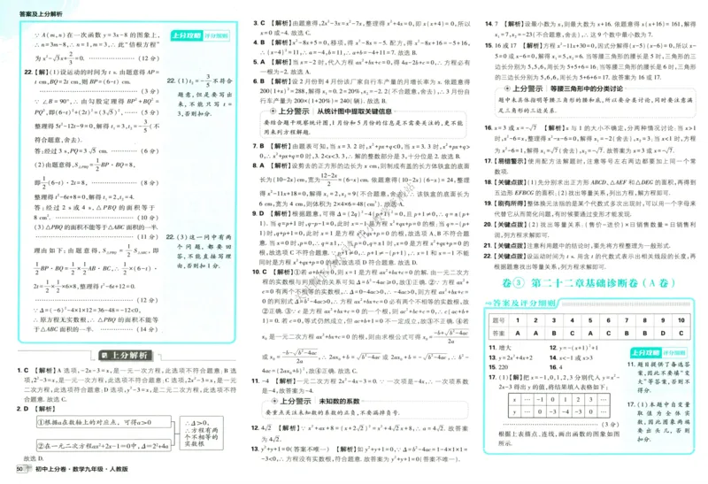 《初中上分卷-数学-9上人教版答案及上分解析_2026版初中7-9年级上册全科《初中上分卷》含答案，可下载_2026上分卷初中数学上册789（人教）》第6页预览