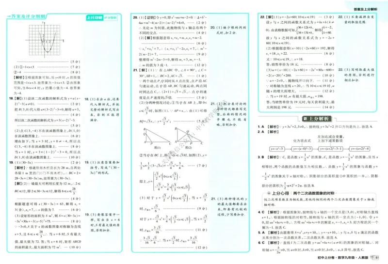《初中上分卷-数学-9上人教版答案及上分解析_2026版初中7-9年级上册全科《初中上分卷》含答案，可下载_2026上分卷初中数学上册789（人教）》第7页预览
