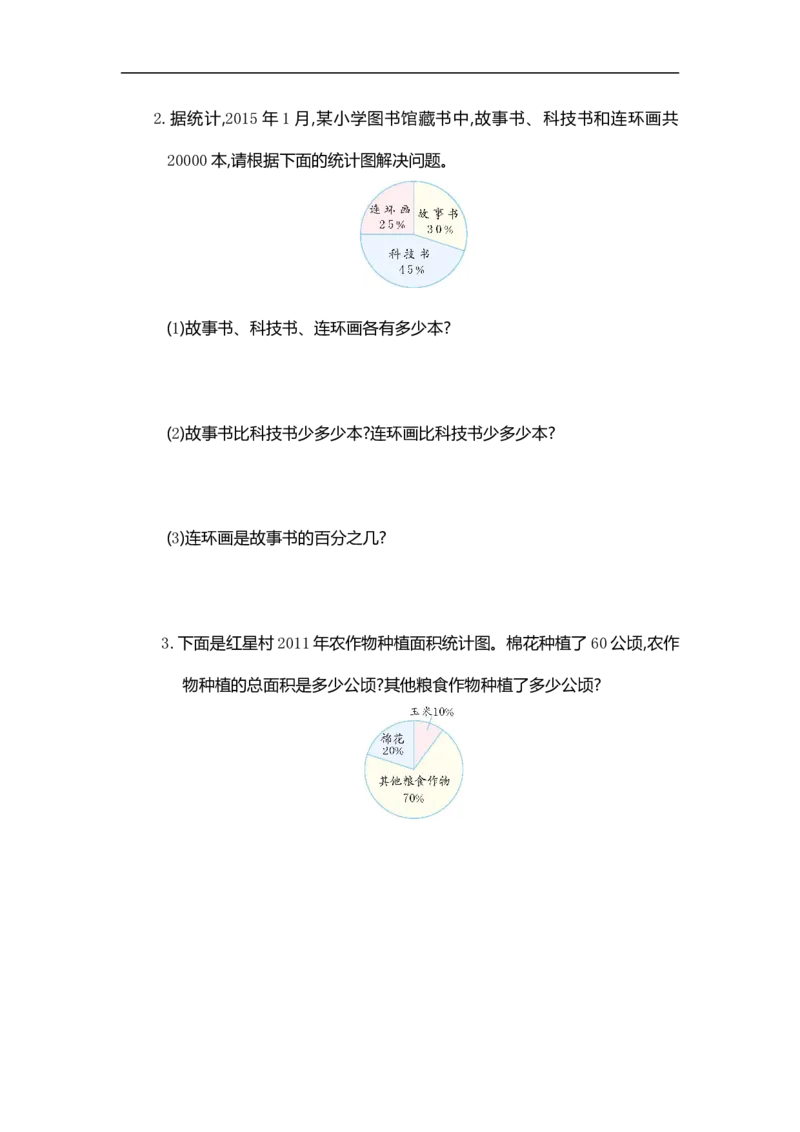 《六（上）人教版数学第七单元测试卷.1_小学1-6年级全科全套_1-6年级全科上册_六年级_数学_六年级数学上人教版_人教数学六上单元测试》第3页预览