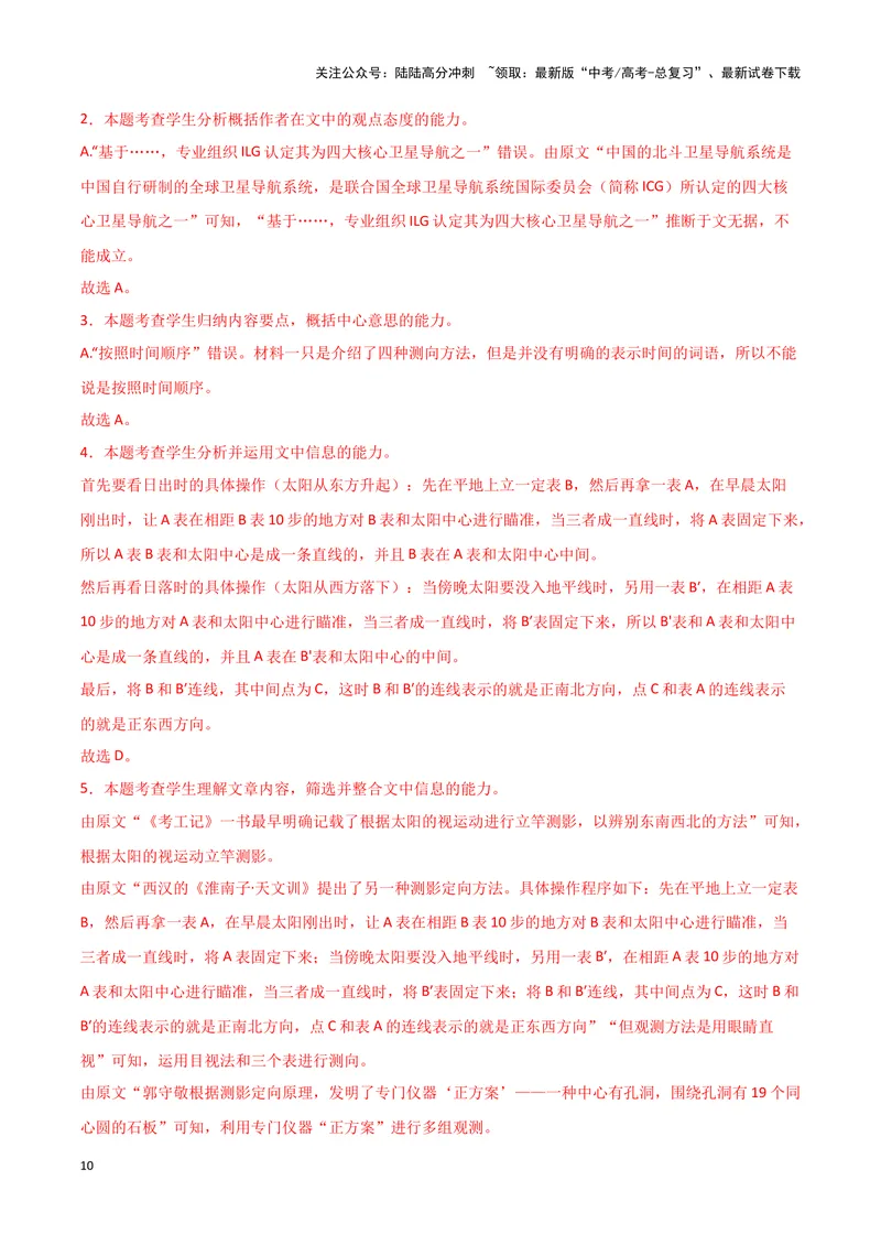《专题01信息类文本阅读（解析版）（新高考通用）_专项复习_2025年_2024年高考三模试题分类汇编语文新高考通用》第10页预览