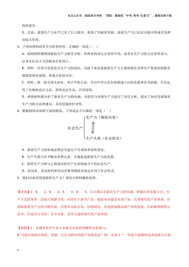 《专题01信息类文本阅读（解析版）（新高考通用）_专项复习_2025年_2024年高考三模试题分类汇编语文新高考通用》第4页预览