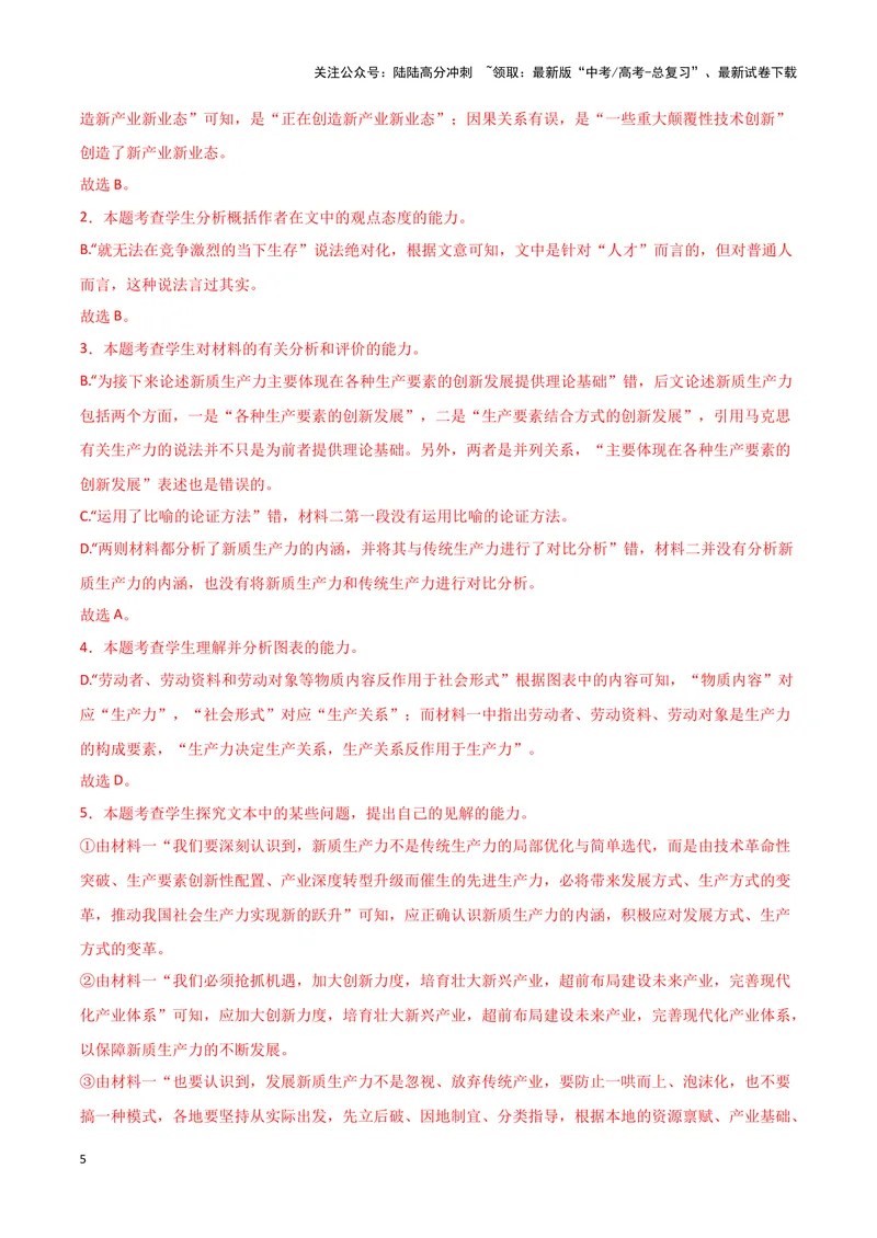 《专题01信息类文本阅读（解析版）（新高考通用）_专项复习_2025年_2024年高考三模试题分类汇编语文新高考通用》第5页预览