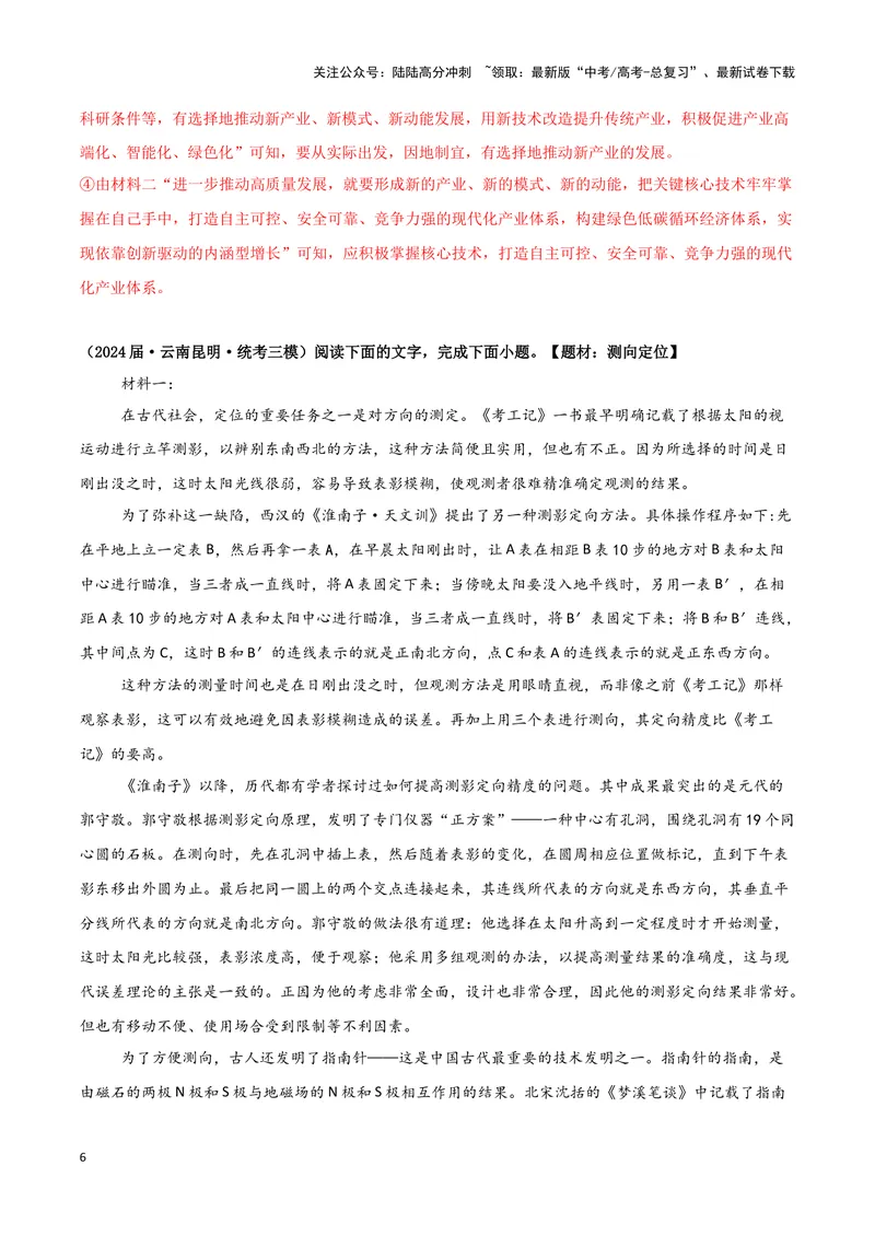 《专题01信息类文本阅读（解析版）（新高考通用）_专项复习_2025年_2024年高考三模试题分类汇编语文新高考通用》第6页预览