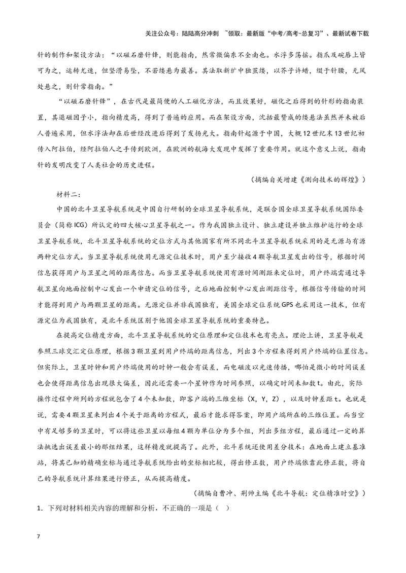 《专题01信息类文本阅读（解析版）（新高考通用）_专项复习_2025年_2024年高考三模试题分类汇编语文新高考通用》第7页预览