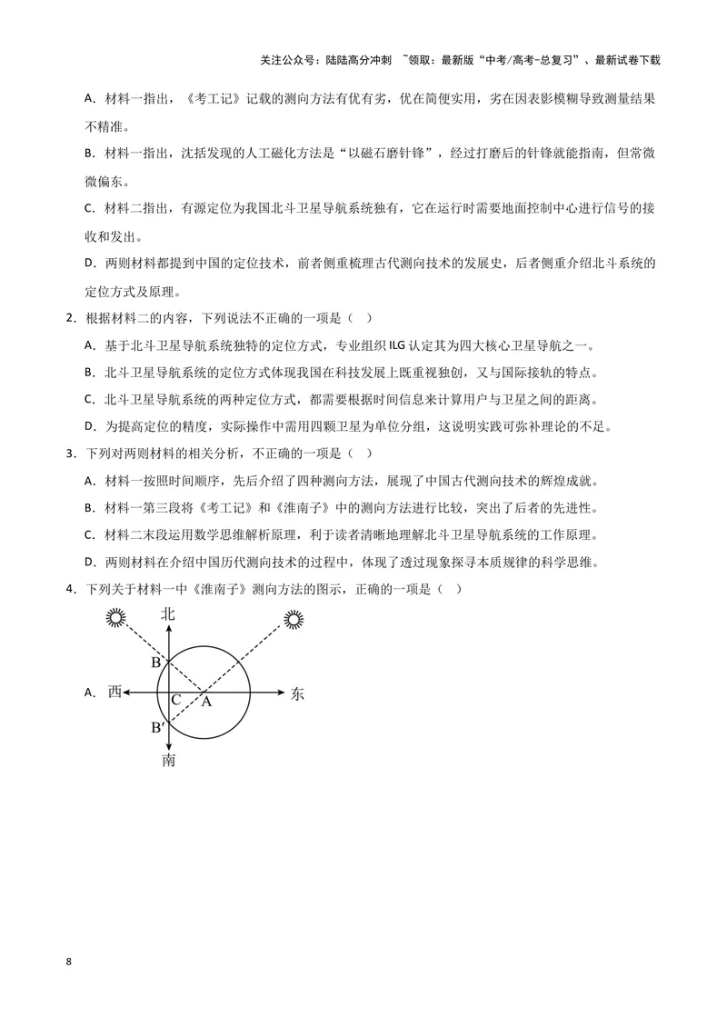 《专题01信息类文本阅读（解析版）（新高考通用）_专项复习_2025年_2024年高考三模试题分类汇编语文新高考通用》第8页预览