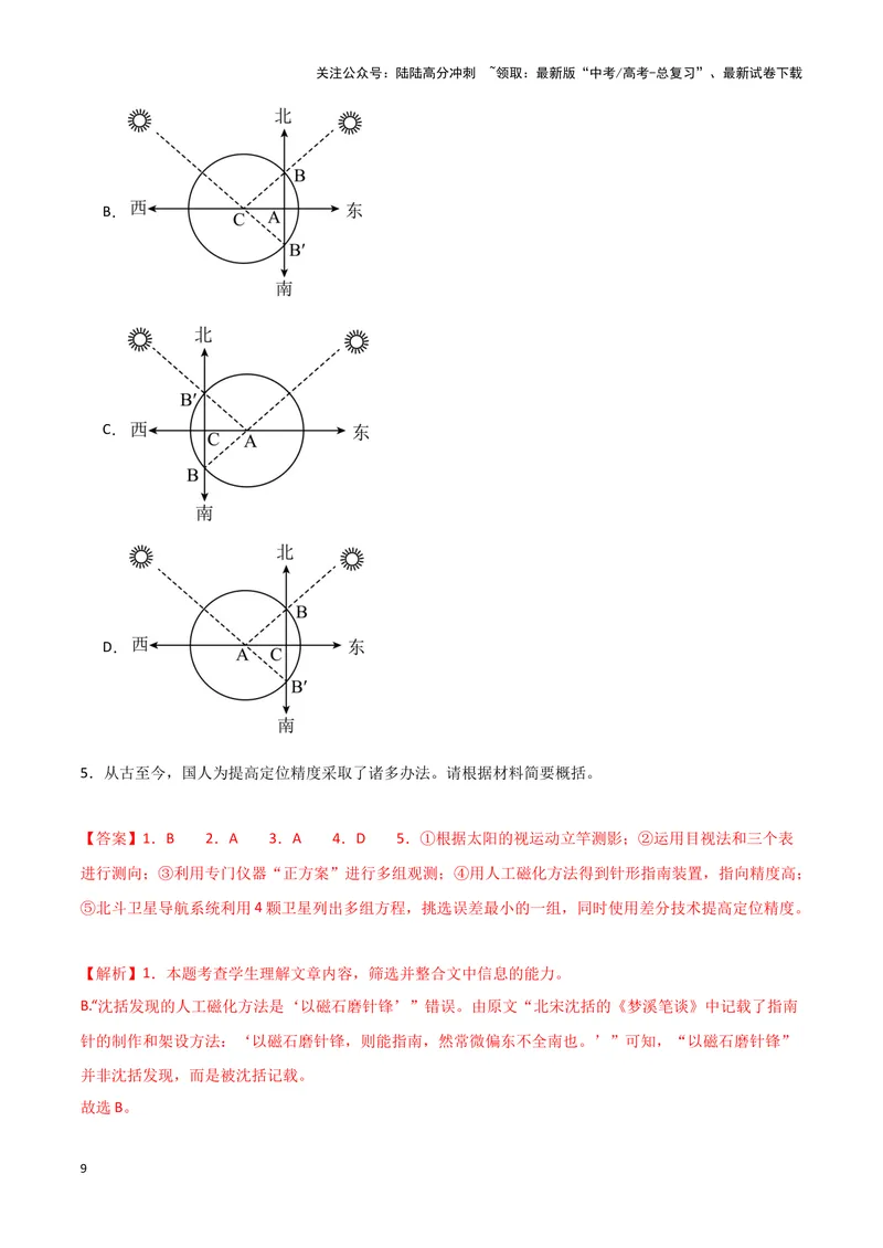 《专题01信息类文本阅读（解析版）（新高考通用）_专项复习_2025年_2024年高考三模试题分类汇编语文新高考通用》第9页预览