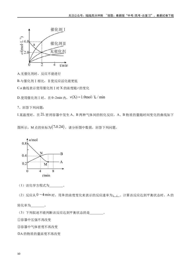 《专题二十六化学反应速率及影响因素-（原卷版）_05-化学-高考总复习_一轮复习_2024年_2023-2024学年解密高考化学大一轮复习精讲精练（配套新教材2019）_资料》第10页预览