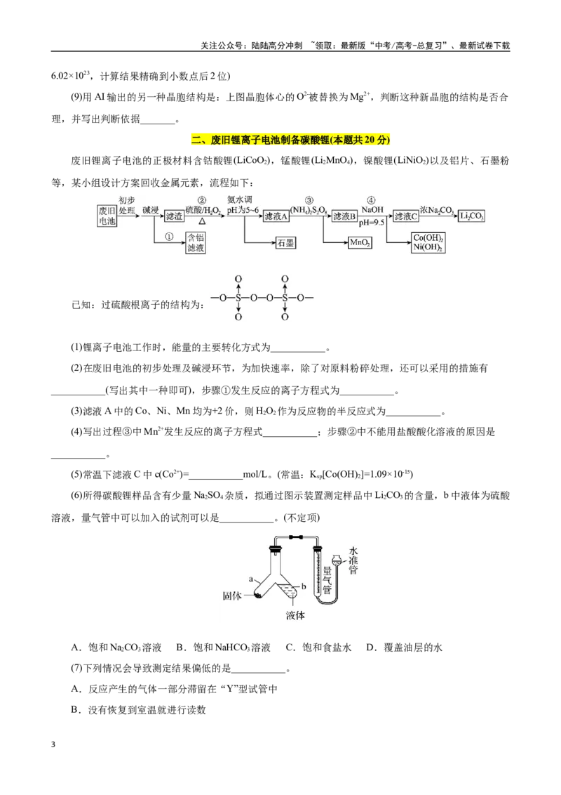 《化学01（上海卷）（考试版）_05-化学-高考总复习_专项复习_2025年_2025年高考押题预测卷（多地区）化学》第3页预览