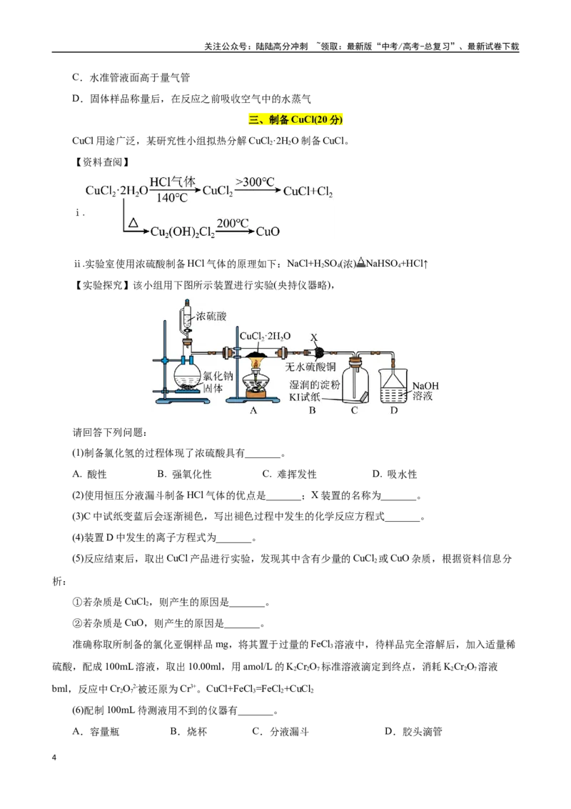 《化学01（上海卷）（考试版）_05-化学-高考总复习_专项复习_2025年_2025年高考押题预测卷（多地区）化学》第4页预览