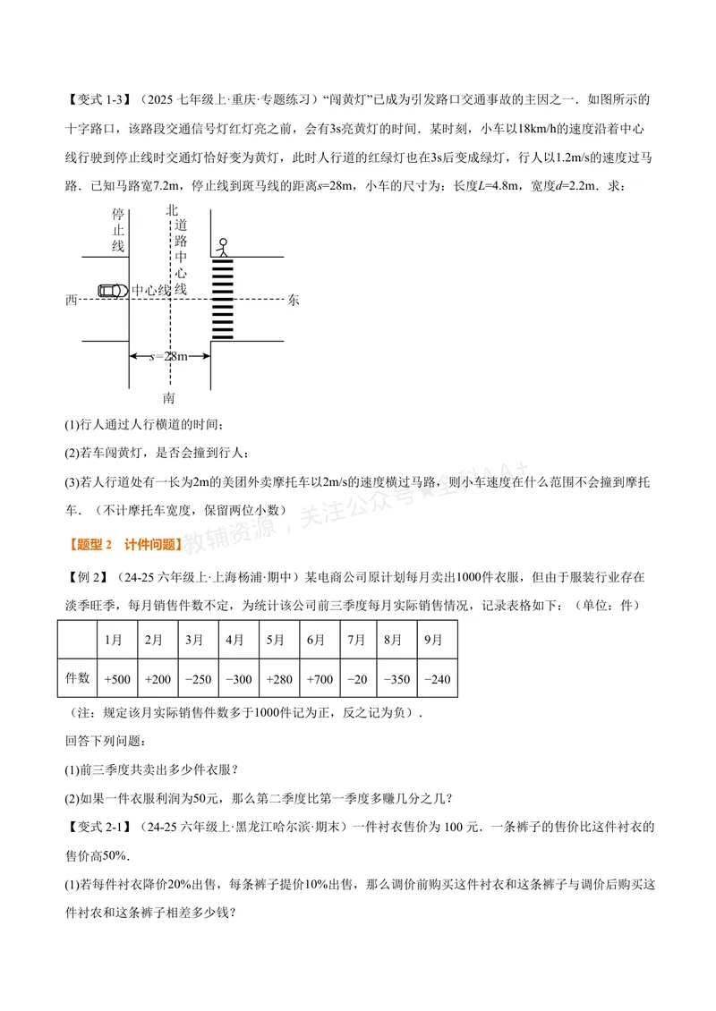 《专题04有理数的应用十大题型(专项训练)(原卷版)_2026语数英7-9年级上《举一反三系列》多版本_2026《初中数学•举一反三系列》7上多版本_2026《初中数学•举一反三系列》7上(苏科)》第2页预览
