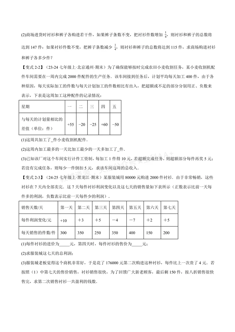 《专题04有理数的应用十大题型(专项训练)(原卷版)_2026语数英7-9年级上《举一反三系列》多版本_2026《初中数学•举一反三系列》7上多版本_2026《初中数学•举一反三系列》7上(苏科)》第3页预览