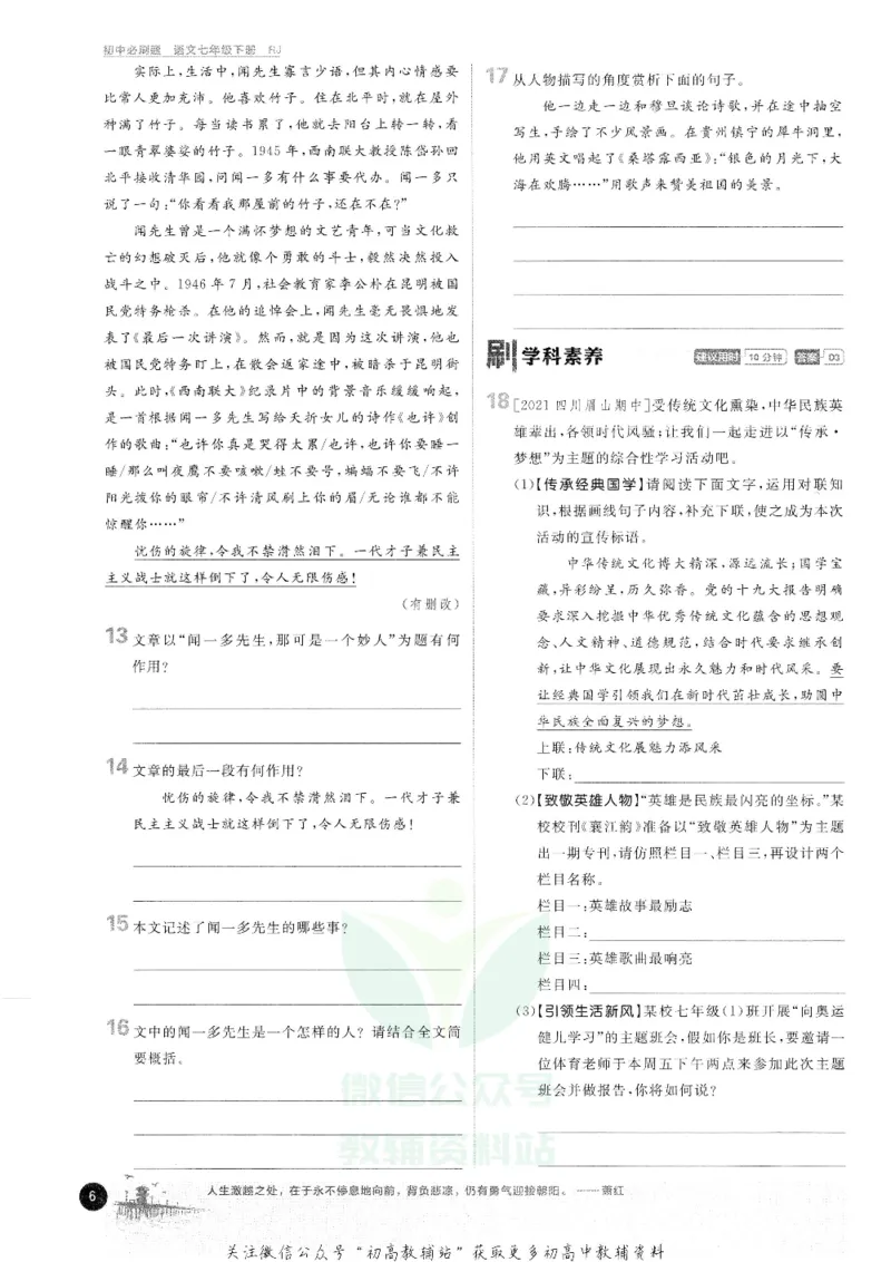 《初中必刷题七年级下册语文人教版_2、2025初中必刷题合集_初中必刷题23+24+25上册_25初中必刷_可信网络等多个文件_初中必刷题_历年必刷题和24上册_2022版》第10页预览