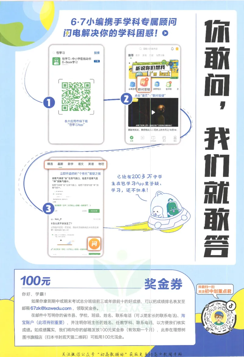 《初中必刷题七年级下册语文人教版_2、2025初中必刷题合集_初中必刷题23+24+25上册_25初中必刷_可信网络等多个文件_初中必刷题_历年必刷题和24上册_2022版》第2页预览