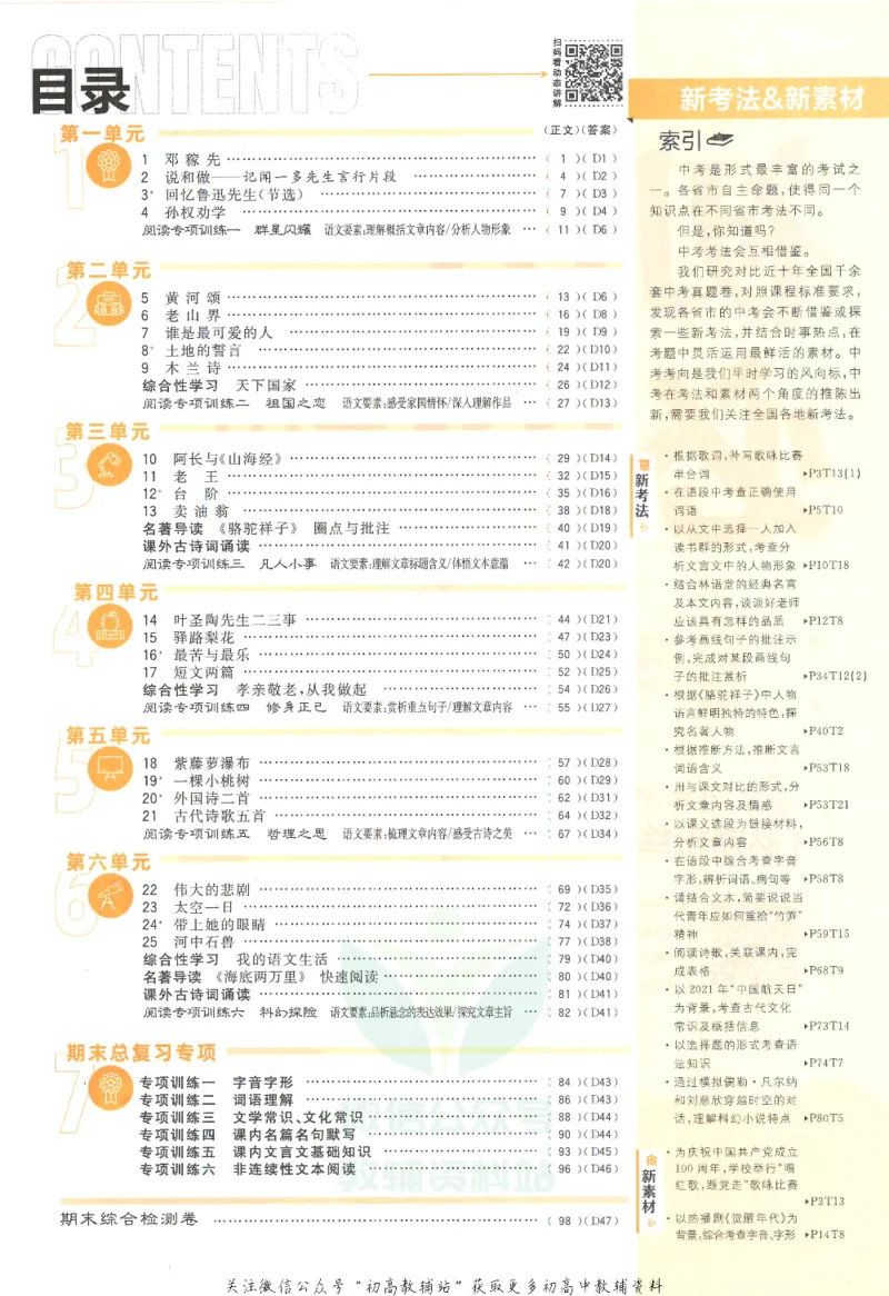 《初中必刷题七年级下册语文人教版_2、2025初中必刷题合集_初中必刷题23+24+25上册_25初中必刷_可信网络等多个文件_初中必刷题_历年必刷题和24上册_2022版》第4页预览