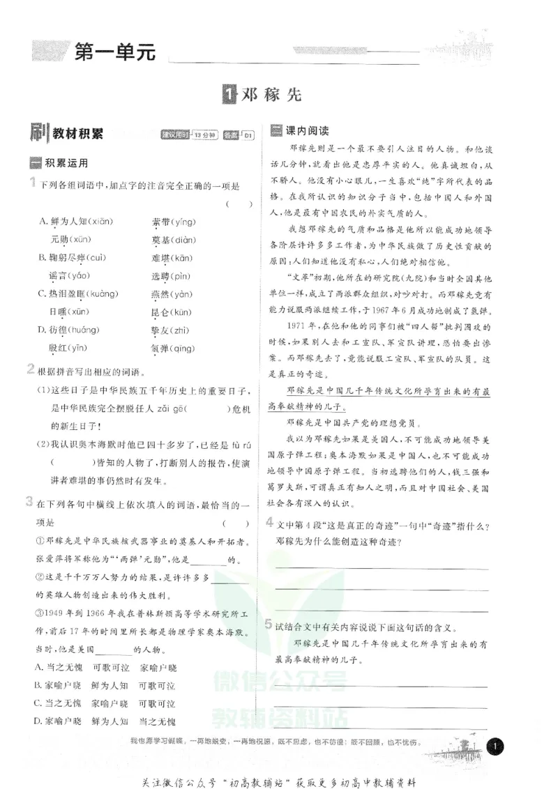 《初中必刷题七年级下册语文人教版_2、2025初中必刷题合集_初中必刷题23+24+25上册_25初中必刷_可信网络等多个文件_初中必刷题_历年必刷题和24上册_2022版》第5页预览