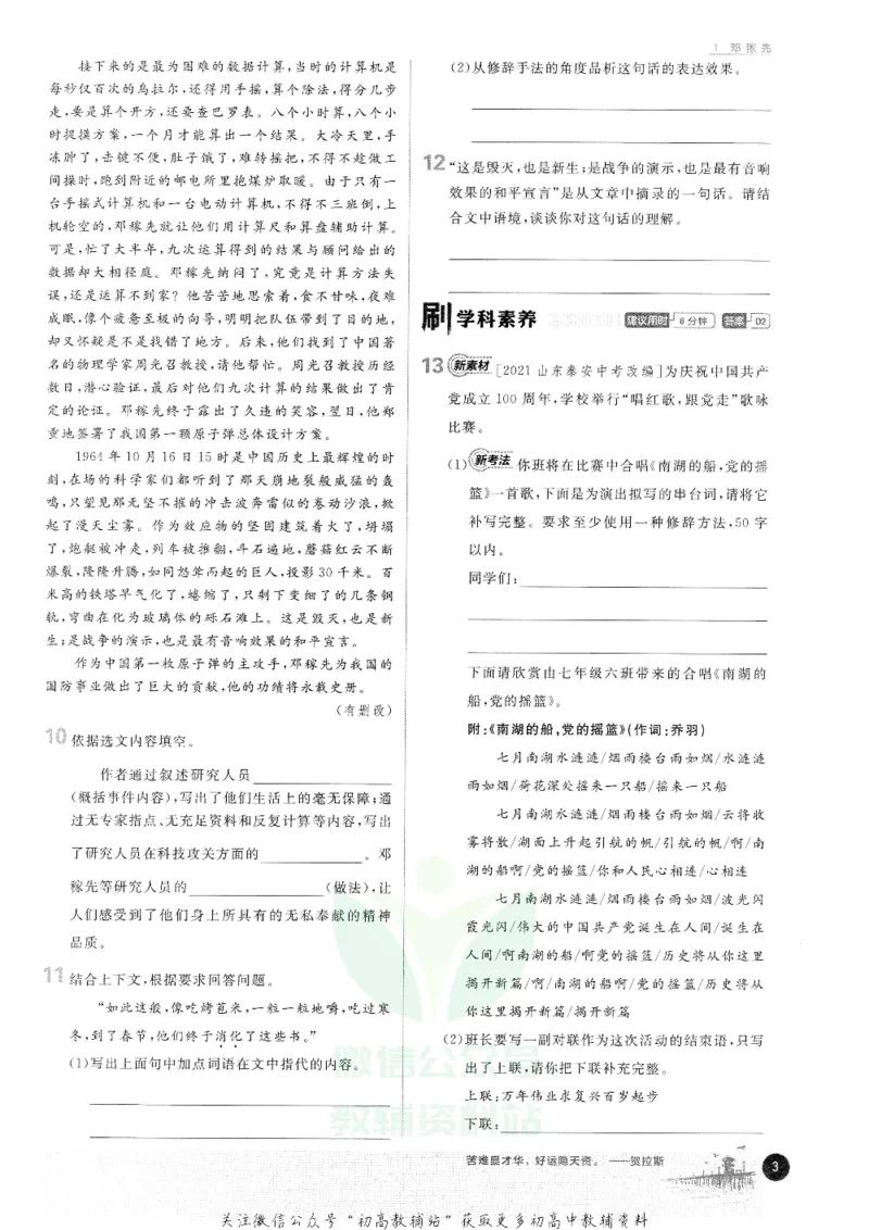 《初中必刷题七年级下册语文人教版_2、2025初中必刷题合集_初中必刷题23+24+25上册_25初中必刷_可信网络等多个文件_初中必刷题_历年必刷题和24上册_2022版》第7页预览