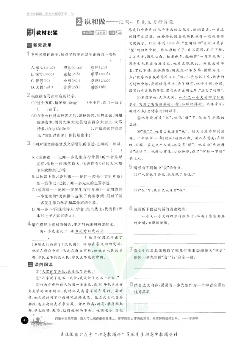 《初中必刷题七年级下册语文人教版_2、2025初中必刷题合集_初中必刷题23+24+25上册_25初中必刷_可信网络等多个文件_初中必刷题_历年必刷题和24上册_2022版》第8页预览